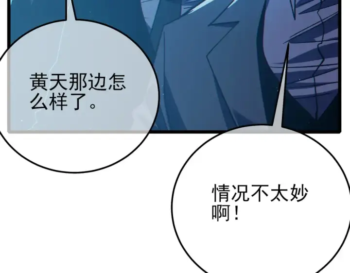 《我靠无敌被动打出成吨伤害！》第96话 黄天对战梁萧云图179
