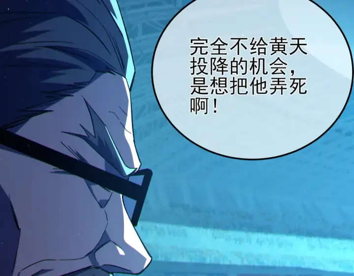 《我靠无敌被动打出成吨伤害！》第96话 黄天对战梁萧云图188