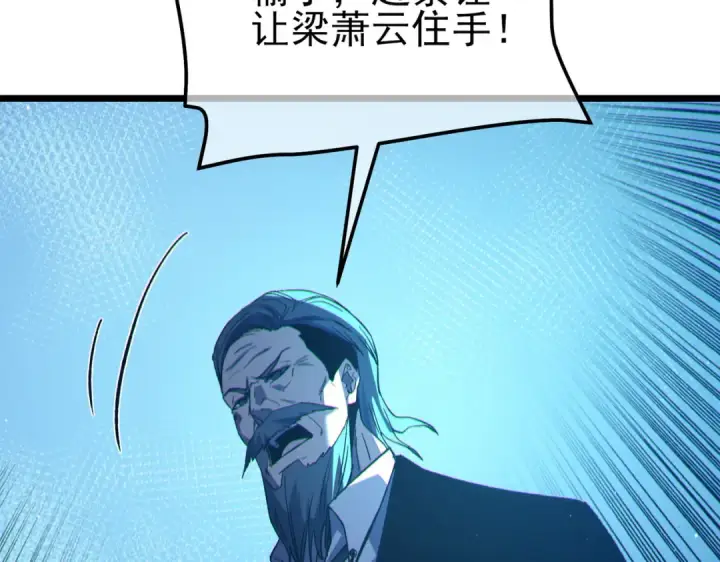 《我靠无敌被动打出成吨伤害！》第96话 黄天对战梁萧云图191