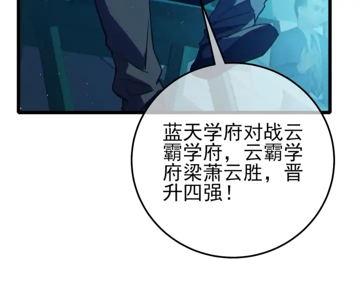 《我靠无敌被动打出成吨伤害！》第96话 黄天对战梁萧云图195