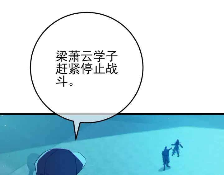 《我靠无敌被动打出成吨伤害！》第96话 黄天对战梁萧云图196