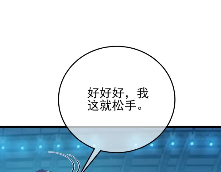 《我靠无敌被动打出成吨伤害！》第96话 黄天对战梁萧云图198