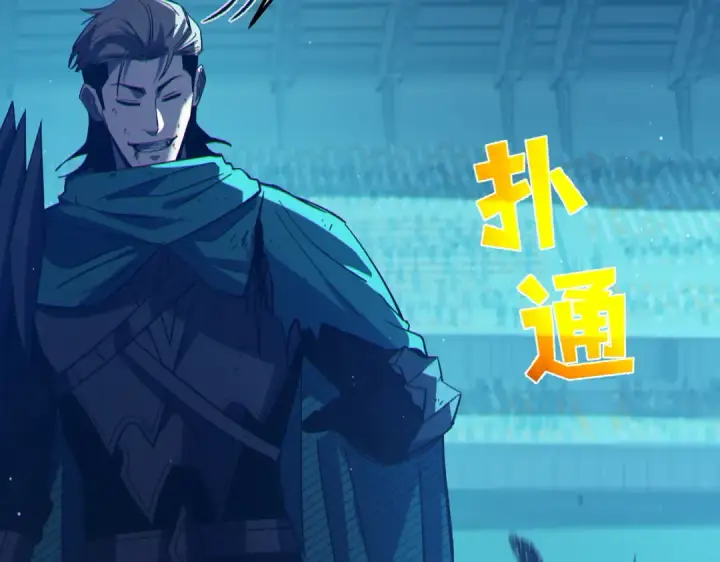 《我靠无敌被动打出成吨伤害！》第96话 黄天对战梁萧云图199
