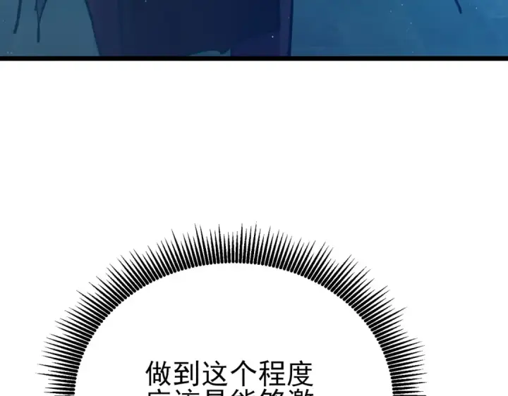 《我靠无敌被动打出成吨伤害！》第96话 黄天对战梁萧云图201
