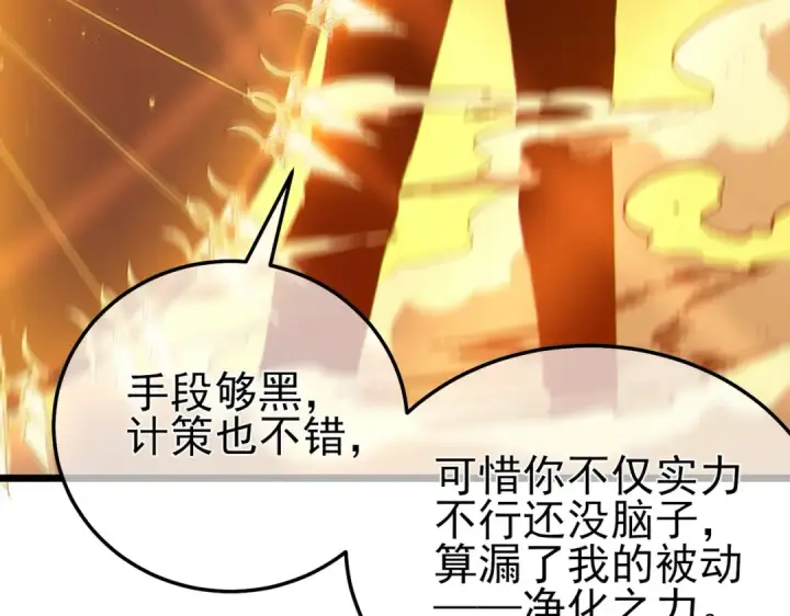 《我靠无敌被动打出成吨伤害！》第96话 黄天对战梁萧云图21