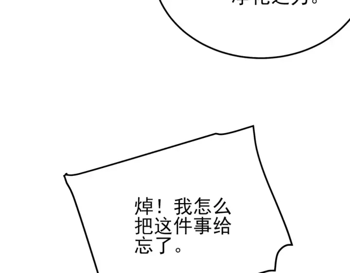 《我靠无敌被动打出成吨伤害！》第96话 黄天对战梁萧云图22