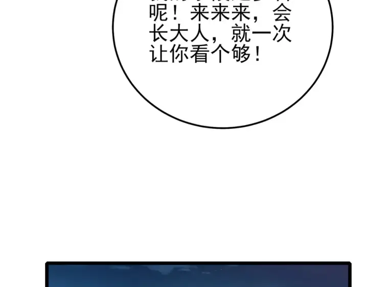 《我靠无敌被动打出成吨伤害！》第96话 黄天对战梁萧云图29