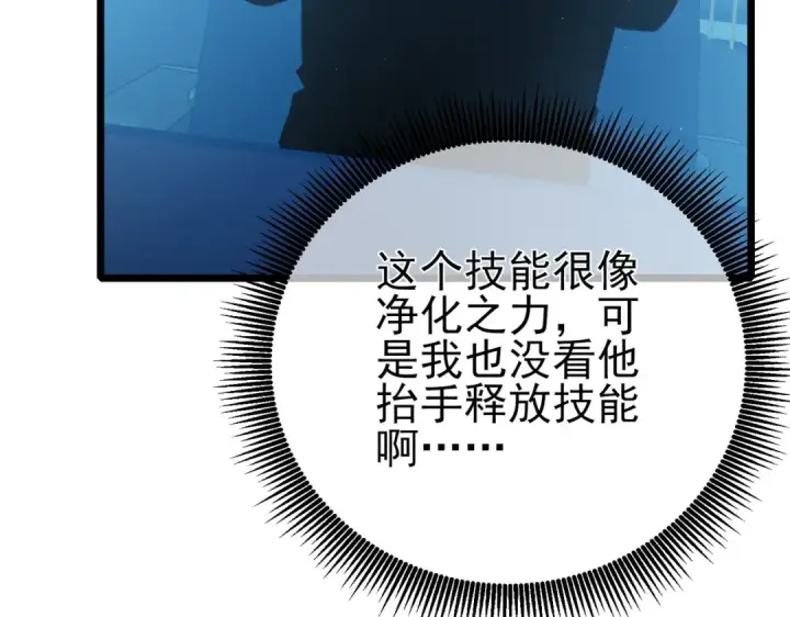 《我靠无敌被动打出成吨伤害！》第96话 黄天对战梁萧云图31