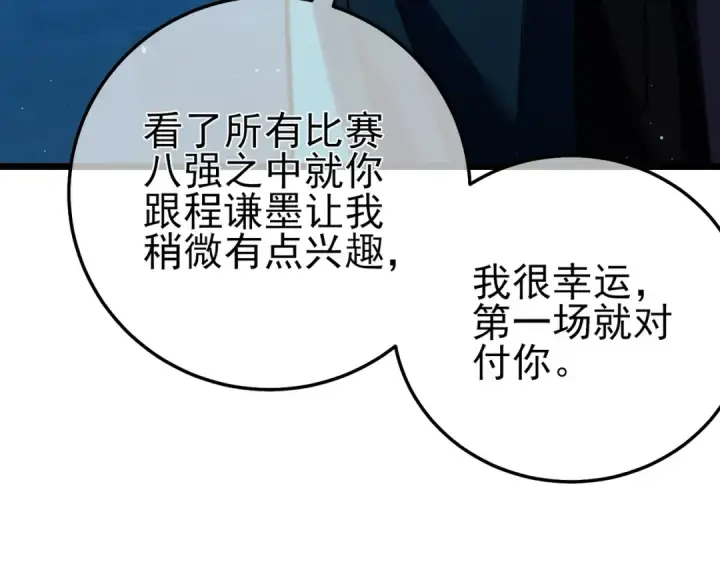 《我靠无敌被动打出成吨伤害！》第96话 黄天对战梁萧云图38