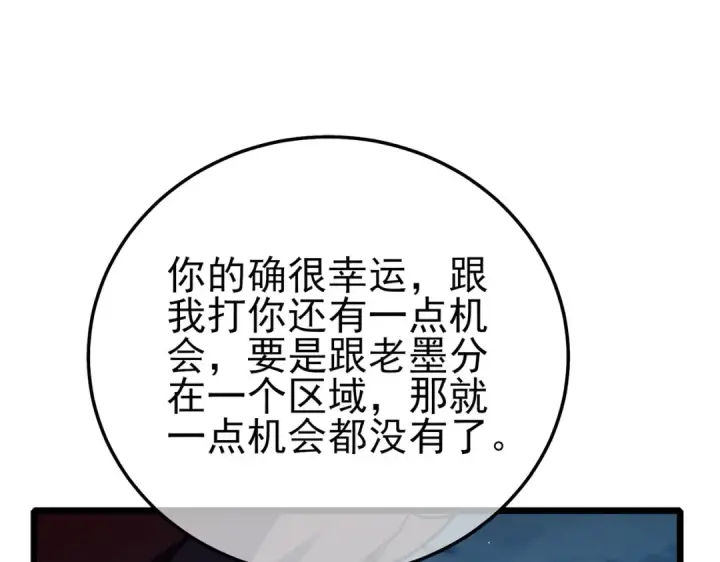 《我靠无敌被动打出成吨伤害！》第96话 黄天对战梁萧云图39