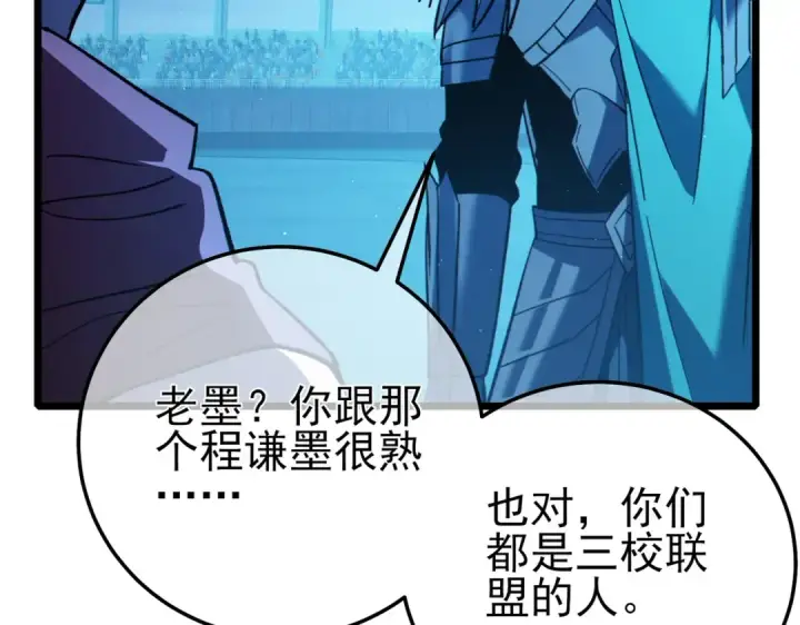 《我靠无敌被动打出成吨伤害！》第96话 黄天对战梁萧云图41
