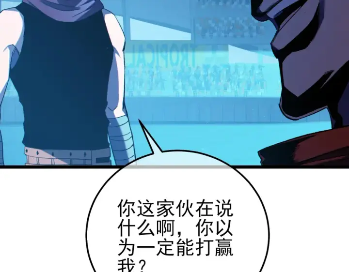 《我靠无敌被动打出成吨伤害！》第96话 黄天对战梁萧云图44