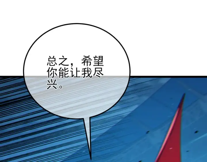 《我靠无敌被动打出成吨伤害！》第96话 黄天对战梁萧云图46