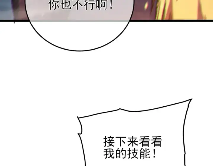 《我靠无敌被动打出成吨伤害！》第96话 黄天对战梁萧云图58