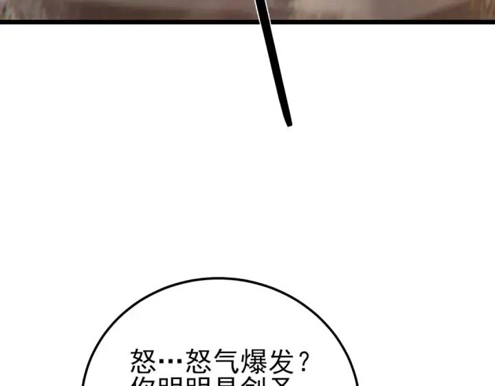 《我靠无敌被动打出成吨伤害！》第96话 黄天对战梁萧云图63