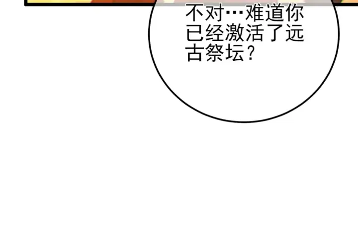 《我靠无敌被动打出成吨伤害！》第96话 黄天对战梁萧云图66