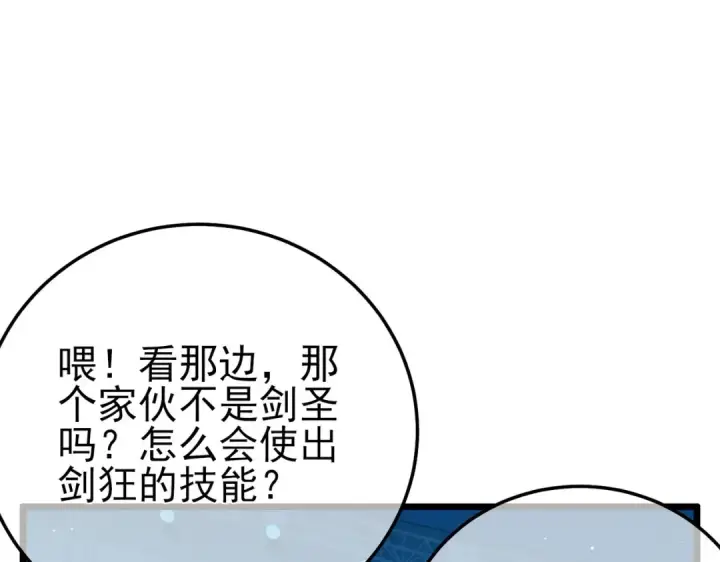 《我靠无敌被动打出成吨伤害！》第96话 黄天对战梁萧云图67