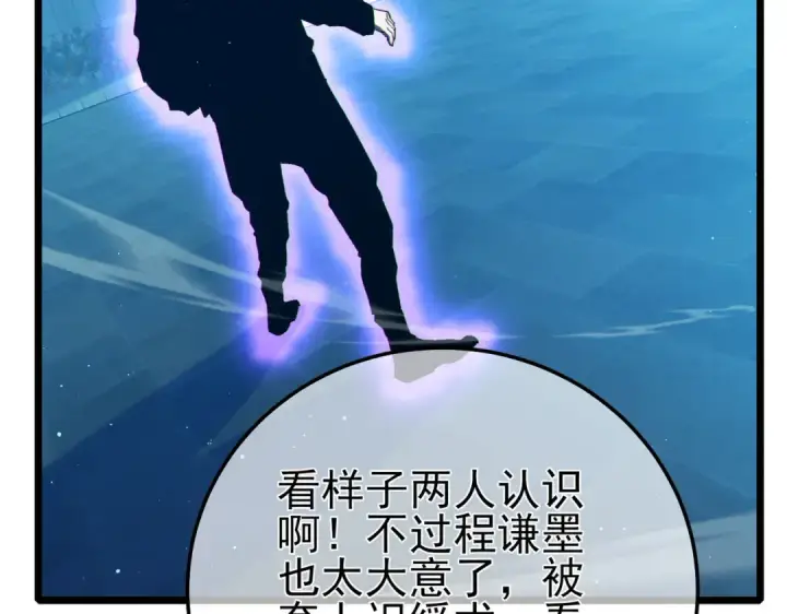 《我靠无敌被动打出成吨伤害！》第96话 黄天对战梁萧云图7
