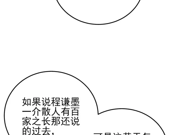 《我靠无敌被动打出成吨伤害！》第96话 黄天对战梁萧云图70