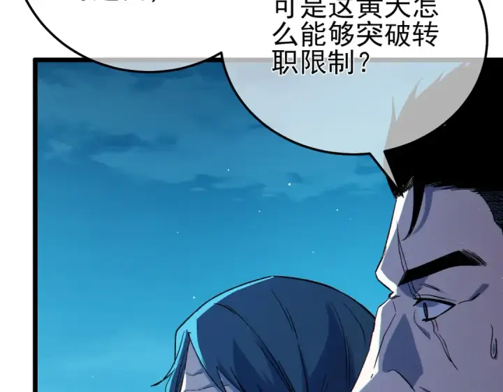 《我靠无敌被动打出成吨伤害！》第96话 黄天对战梁萧云图71