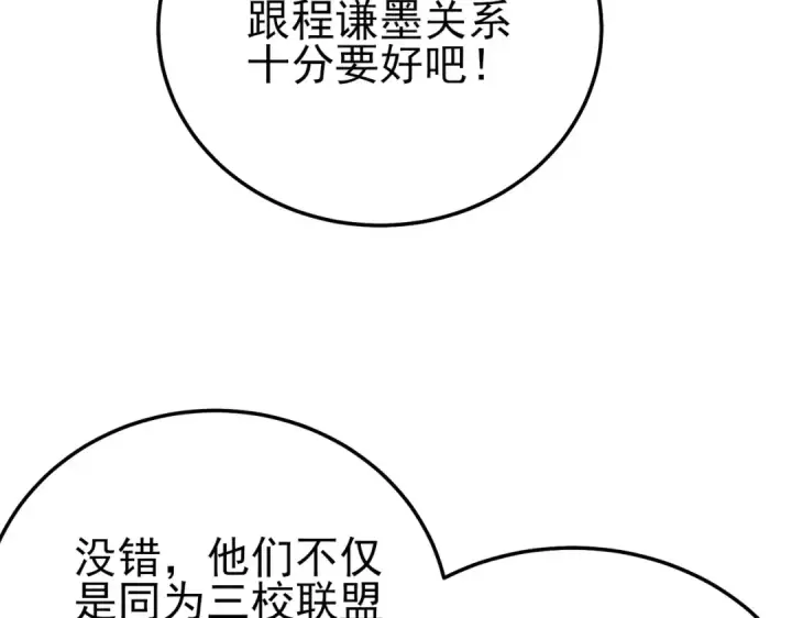 《我靠无敌被动打出成吨伤害！》第96话 黄天对战梁萧云图73