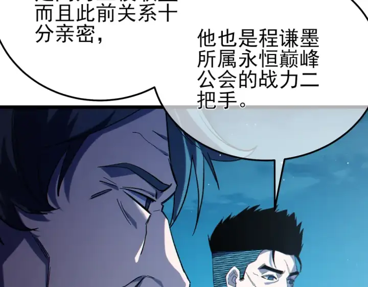 《我靠无敌被动打出成吨伤害！》第96话 黄天对战梁萧云图74