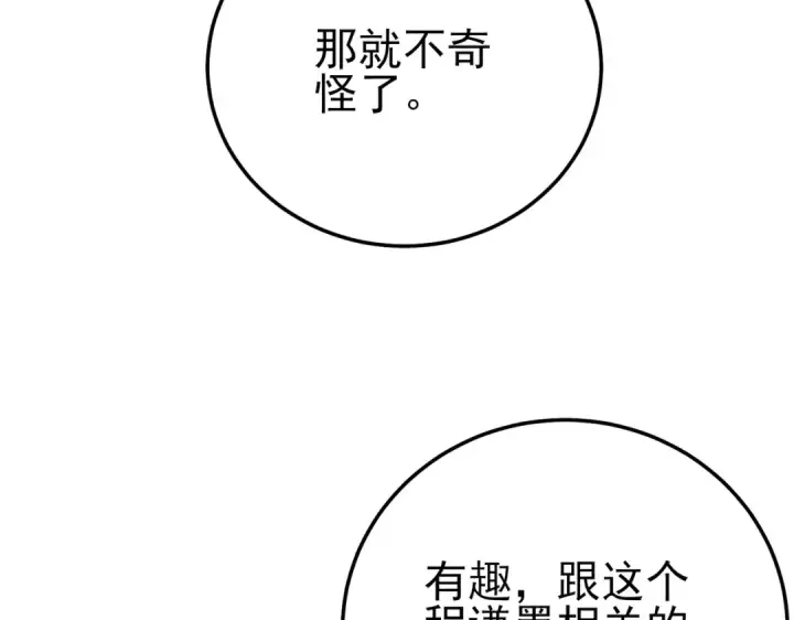 《我靠无敌被动打出成吨伤害！》第96话 黄天对战梁萧云图76