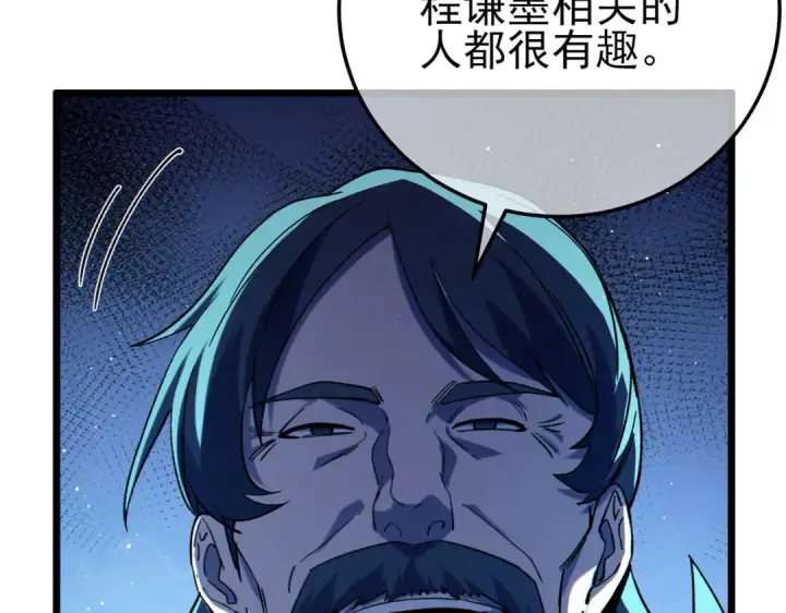 《我靠无敌被动打出成吨伤害！》第96话 黄天对战梁萧云图77
