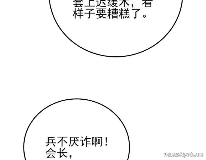 《我靠无敌被动打出成吨伤害！》第96话 黄天对战梁萧云图8