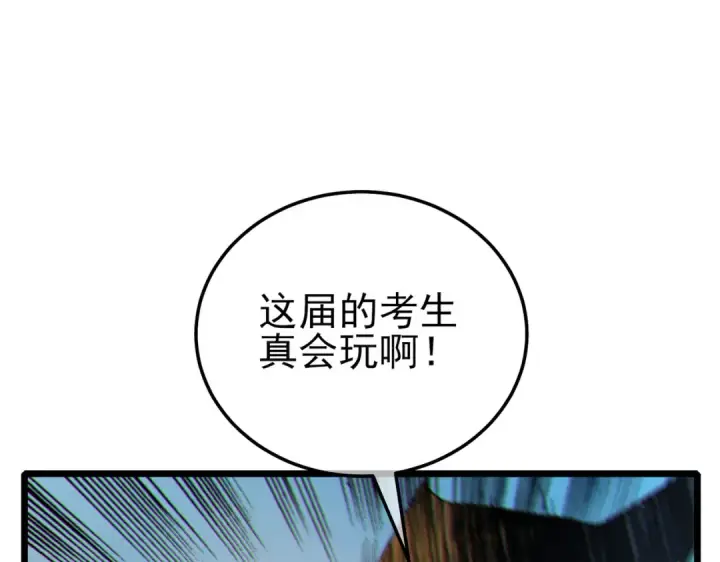 《我靠无敌被动打出成吨伤害！》第97话 四强争霸开始！图103