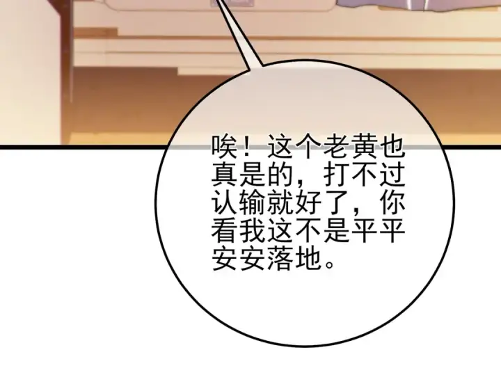 《我靠无敌被动打出成吨伤害！》第97话 四强争霸开始！图11