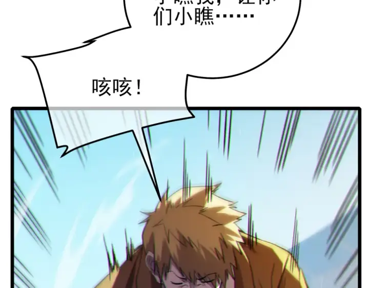 《我靠无敌被动打出成吨伤害！》第97话 四强争霸开始！图115