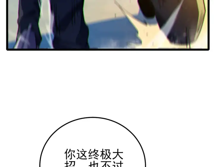 《我靠无敌被动打出成吨伤害！》第97话 四强争霸开始！图117