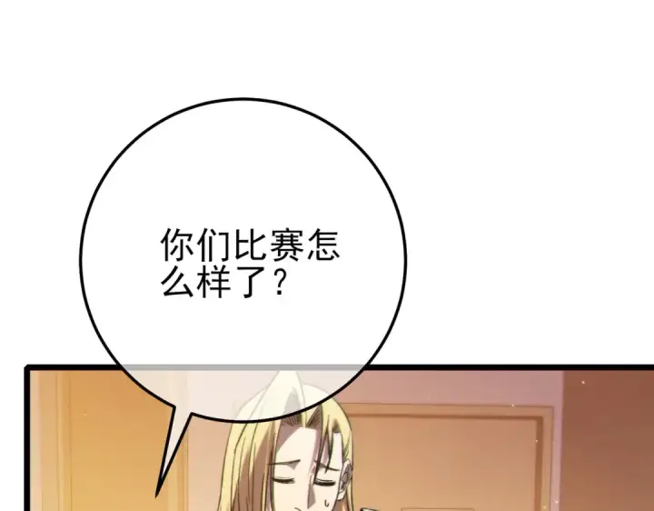 《我靠无敌被动打出成吨伤害！》第97话 四强争霸开始！图12