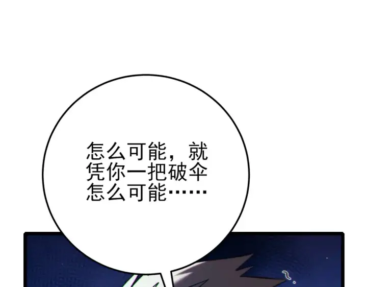 《我靠无敌被动打出成吨伤害！》第97话 四强争霸开始！图122