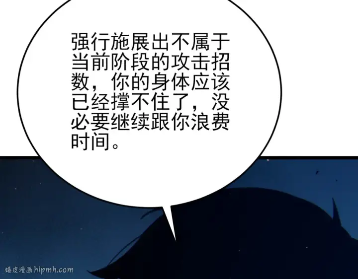 《我靠无敌被动打出成吨伤害！》第97话 四强争霸开始！图128