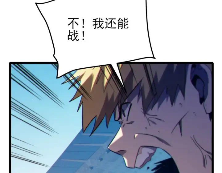 《我靠无敌被动打出成吨伤害！》第97话 四强争霸开始！图131