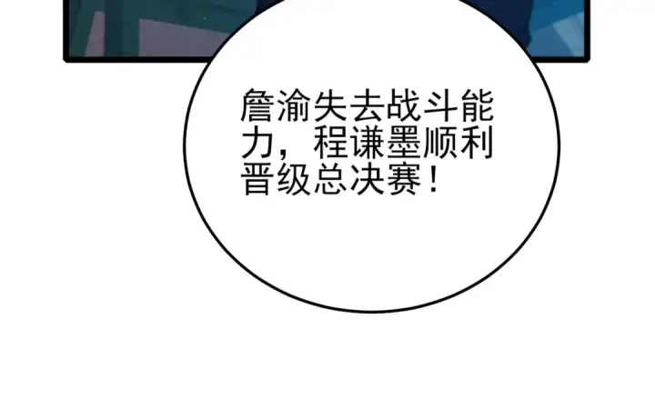 《我靠无敌被动打出成吨伤害！》第97话 四强争霸开始！图138
