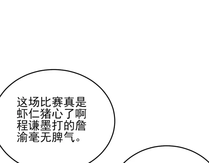 《我靠无敌被动打出成吨伤害！》第97话 四强争霸开始！图139