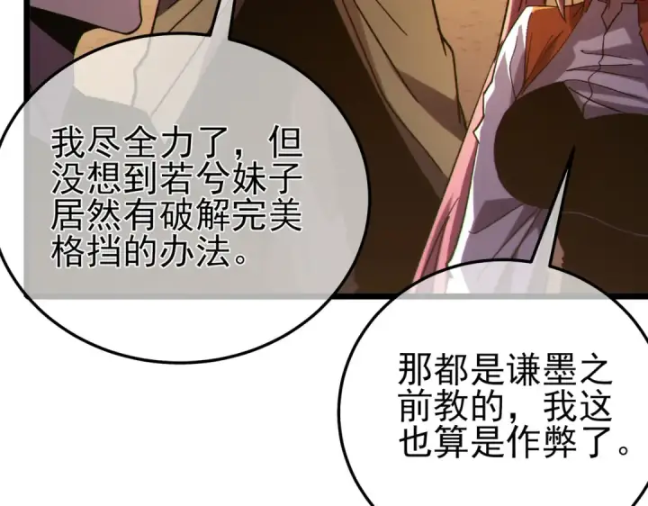 《我靠无敌被动打出成吨伤害！》第97话 四强争霸开始！图14