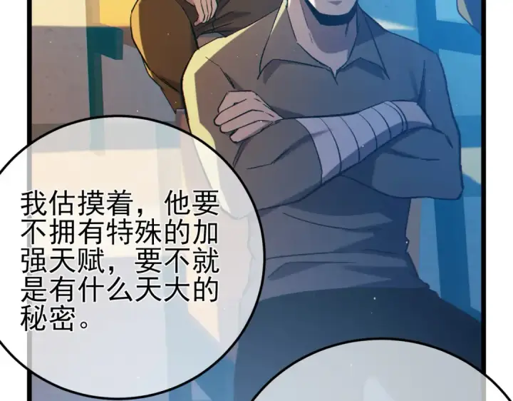 《我靠无敌被动打出成吨伤害！》第97话 四强争霸开始！图141