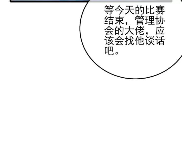 《我靠无敌被动打出成吨伤害！》第97话 四强争霸开始！图142