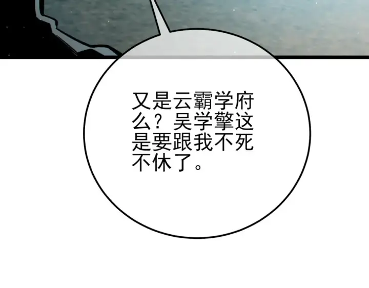 《我靠无敌被动打出成吨伤害！》第97话 四强争霸开始！图147