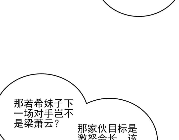 《我靠无敌被动打出成吨伤害！》第97话 四强争霸开始！图15