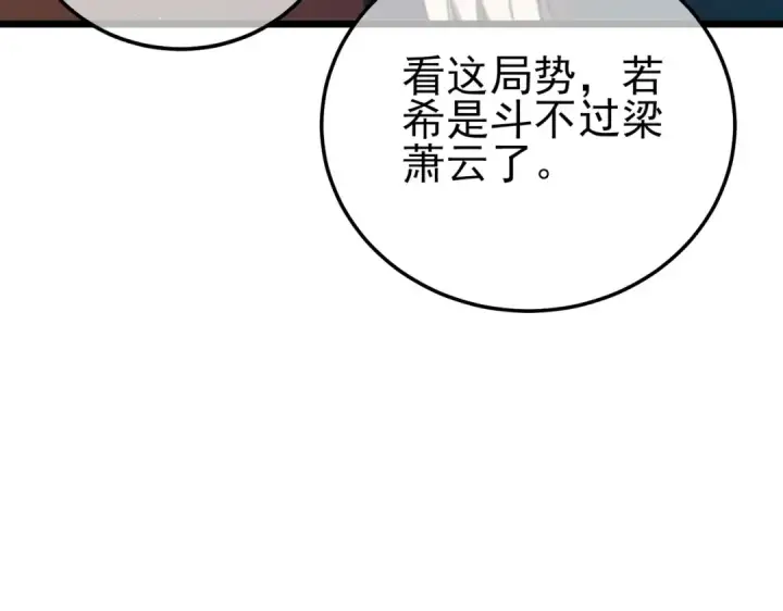 《我靠无敌被动打出成吨伤害！》第97话 四强争霸开始！图151