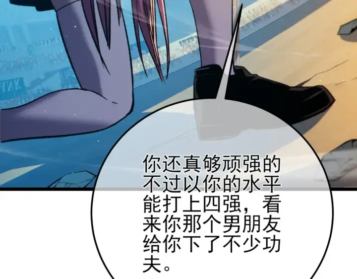 《我靠无敌被动打出成吨伤害！》第97话 四强争霸开始！图154