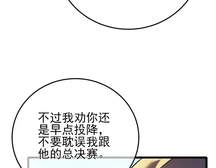 《我靠无敌被动打出成吨伤害！》第97话 四强争霸开始！图155