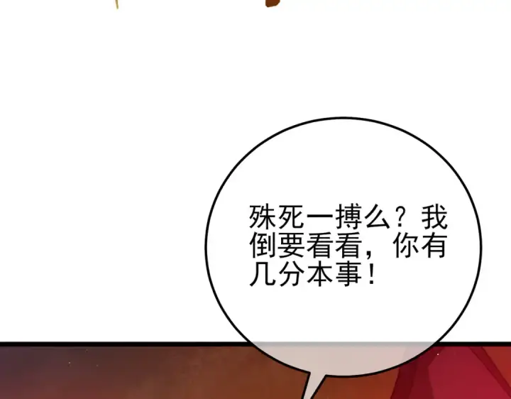 《我靠无敌被动打出成吨伤害！》第97话 四强争霸开始！图164