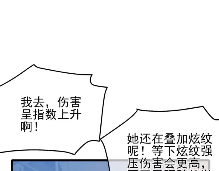 《我靠无敌被动打出成吨伤害！》第97话 四强争霸开始！图177