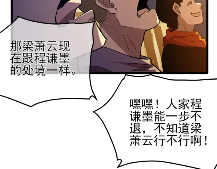 《我靠无敌被动打出成吨伤害！》第97话 四强争霸开始！图179